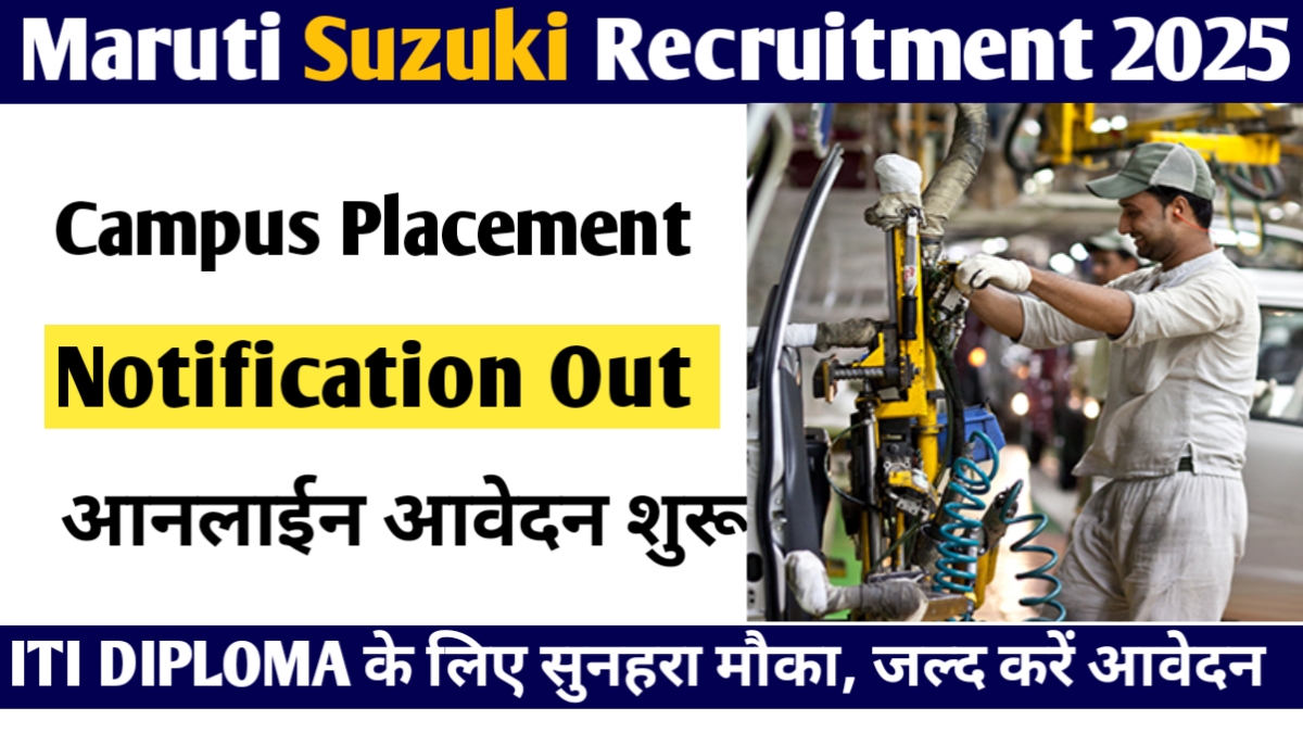 Suzuki Motors Campus placement: 21000 हजार पद खाली, जानें कहाँ होगा प्लेसमेंट