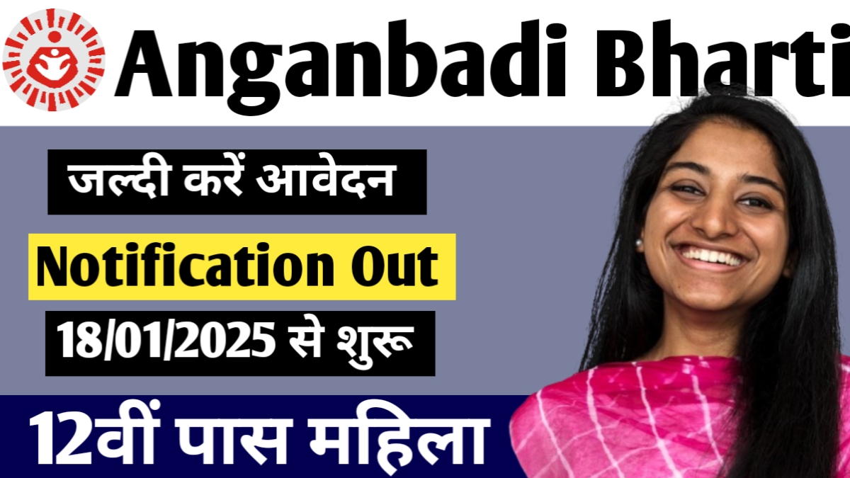 Anganbadi Bharti 2025