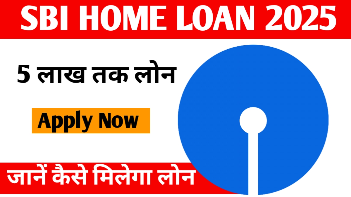 SBI HOME LOAN 2025