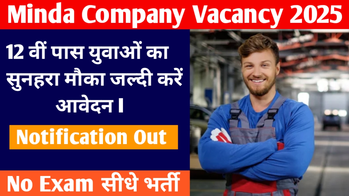 Minda Company Vacancy 2025: 12 वीं पास युवाओं का सुनहरा मौका जल्दी करें आवेदन I