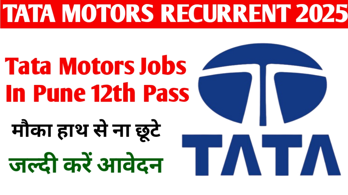 Tata Motors jobs in Pune 12th Pass: मौका हाथ से ना छूटे जल्दी करें आवेदन