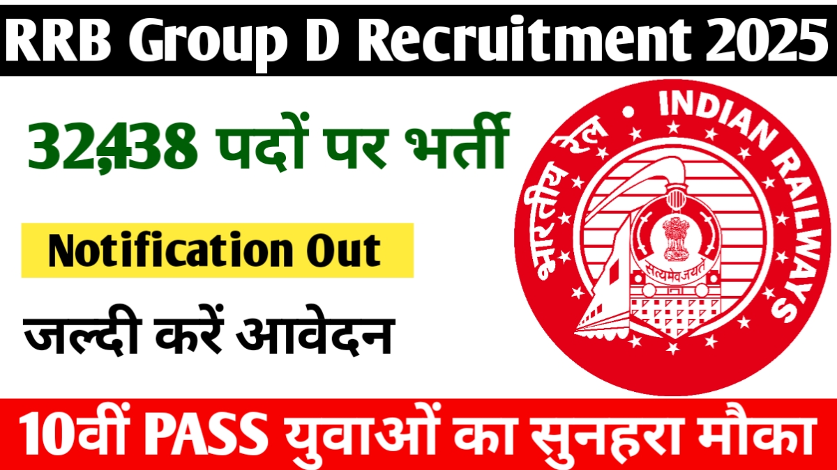 RRB Group D Recruitment 2025 भारतीय रेलवे में 32,438 पदों के लिए आवेदन करें