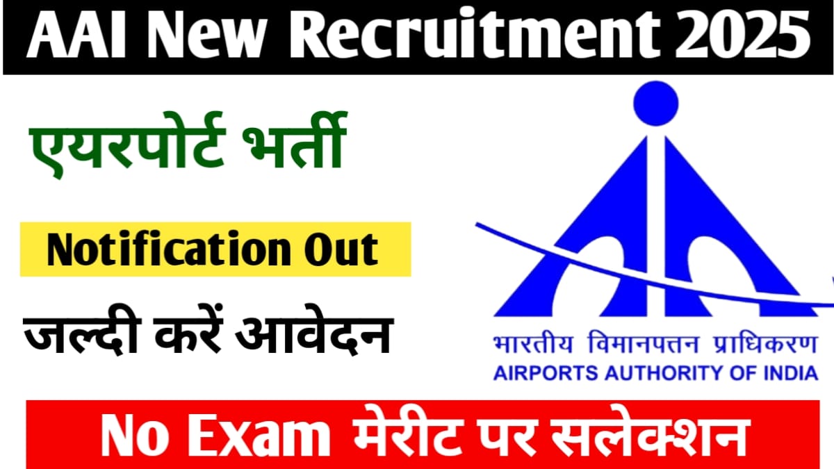 AAI Junior Executive Recruitment