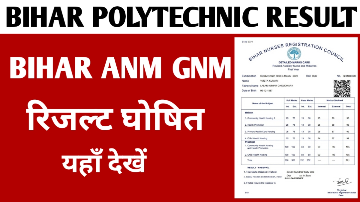 BIHAR ANM GNM RESULT 2025: रिजल्ट घोषित यहां देखें जल्दी
